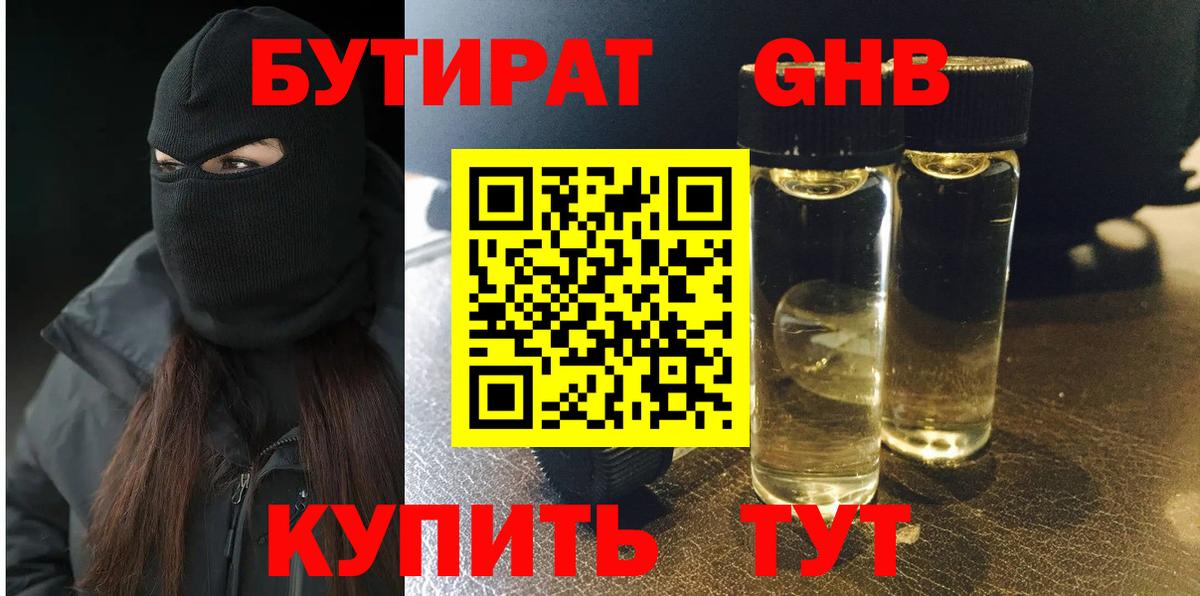 БУТИРАТ BDO 33%  Вход с VPN  Мариинск 