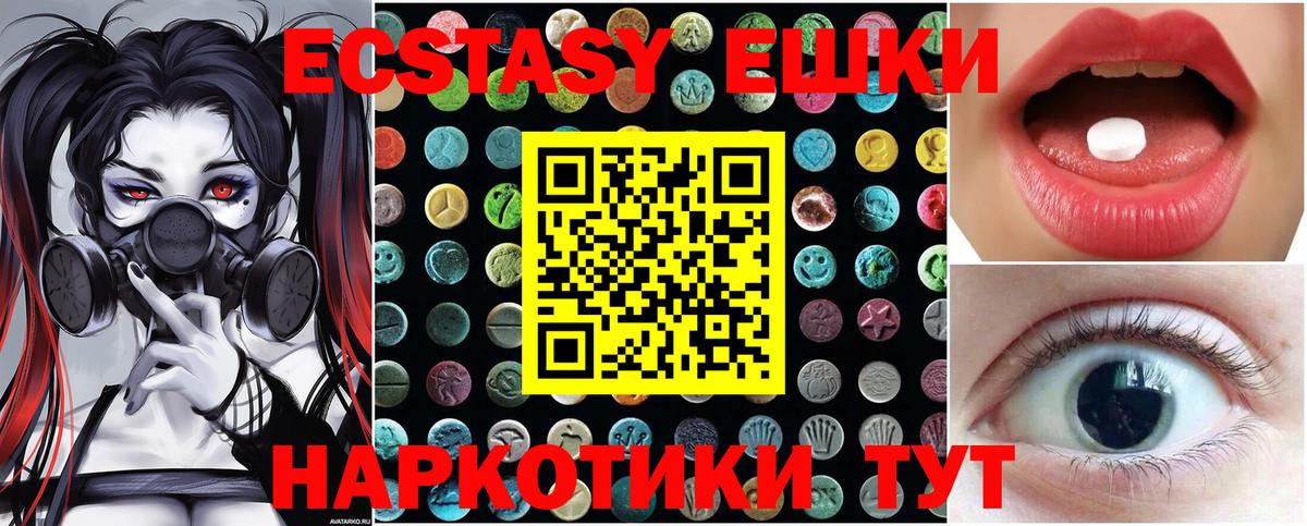 Ecstasy MDMA  Вход с VPN  Мариинск 