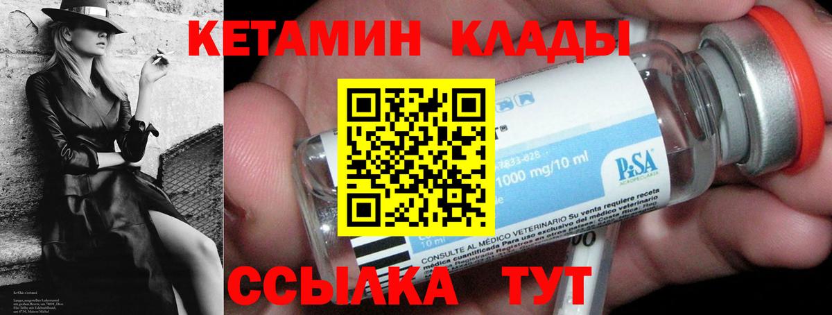КЕТАМИН VHQ  КЕТАМИН VHQ  Мариинск  Вход с VPN 