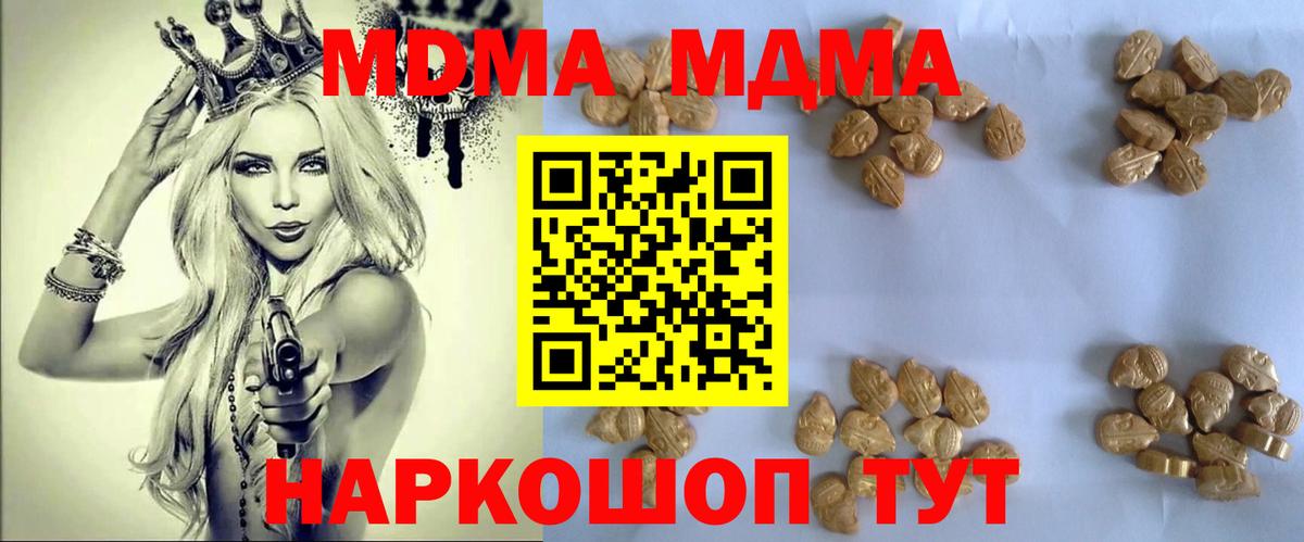 Мариинск  MDMA молли  МДМА  MDMA кристаллы  Вход с VPN 