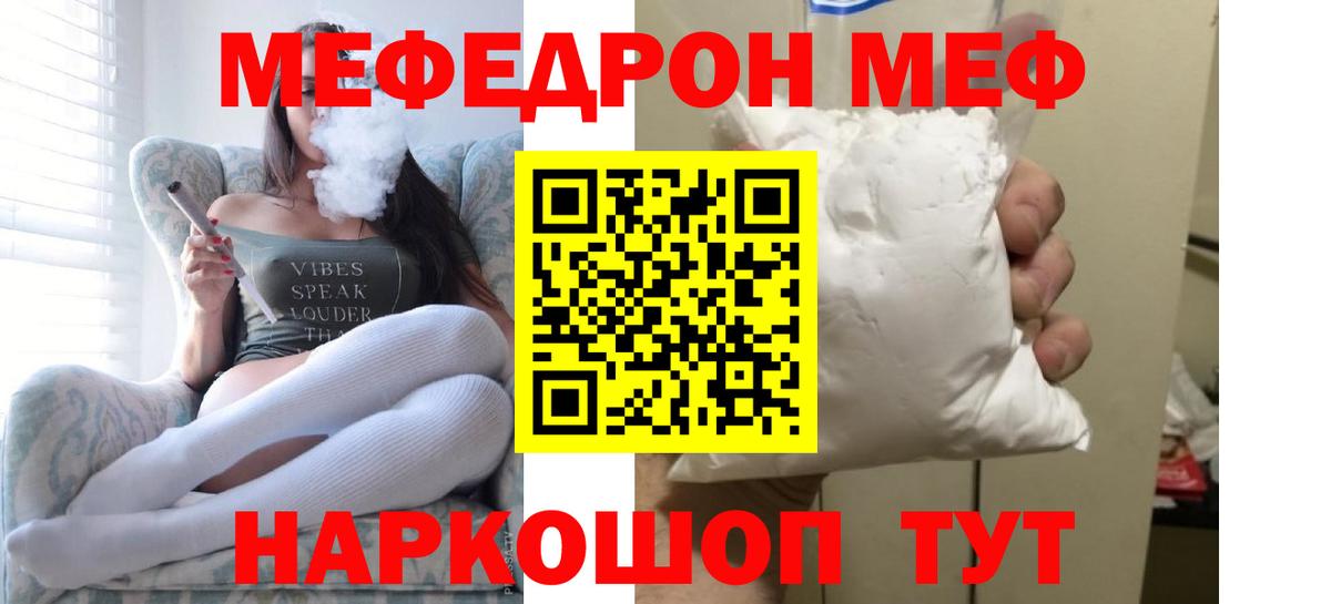 Меф мяу мяу  Мефедрон  Мариинск  Вход с VPN  МЕФ 4 MMC 